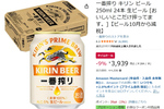 ちょっと飲みたい日にちょうどいい！ 「キリン一番搾り」250ml缶24本がセール中