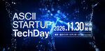 【入場登録開始】ディープテック・スタートアップの発展を支援するASCII STARTUP主催イベント、11/30開催