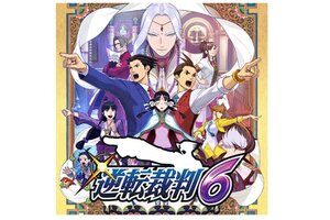 「逆転裁判」シリーズがApp Store／Google Play ストアに登場！「CAPCOM AUTUMN SALE」がアップデート