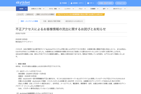 アドベンチャーのニュースリリース