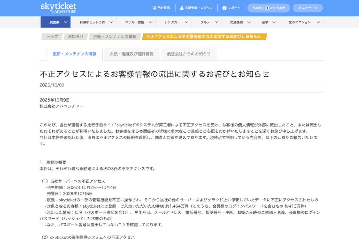 アドベンチャーのニュースリリース