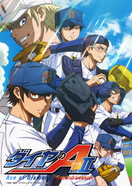 『ダイヤのA actⅡ -Second Season-』