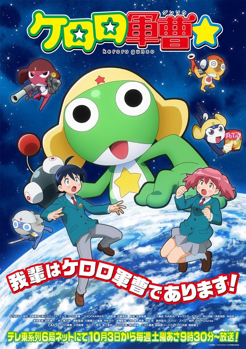『ケロロ軍曹☆』