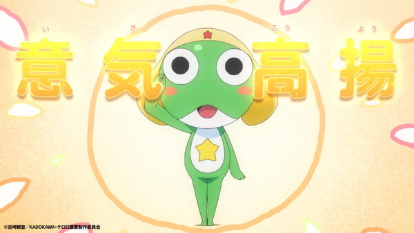 『ケロロ軍曹☆』