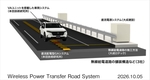 スマホのようにEVを充電!? 世界初のインバーター一体型ユニットで実現する「夢の給電道路」