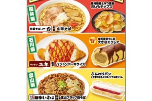 富山ブラックに金沢ハントンライス！ ファミマで北陸グルメ6品、13日から