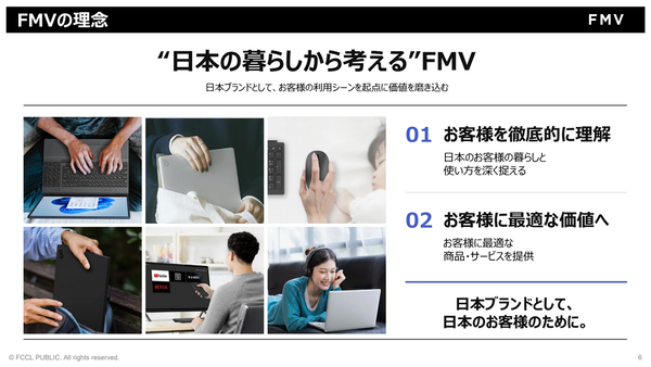FCCLが「FMV」2026年冬モデル新製品発表