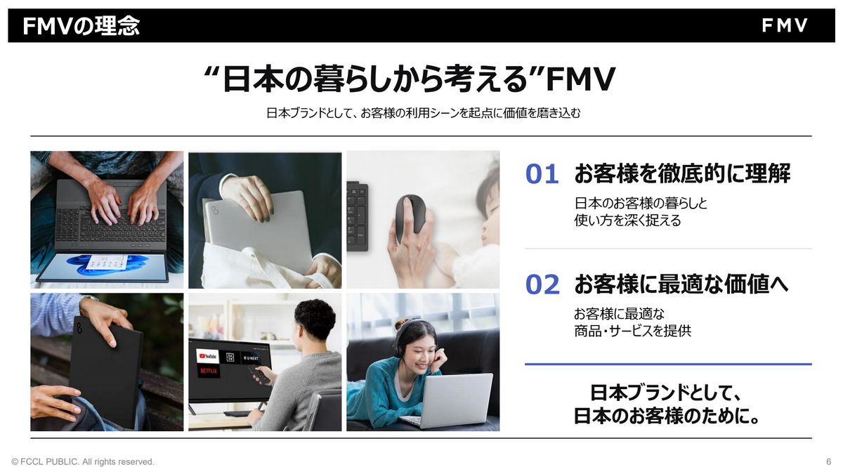 FCCLが「FMV」2026年冬モデル新製品発表