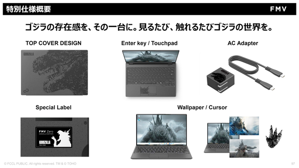 FCCLが「FMV」2026年冬モデル新製品発表