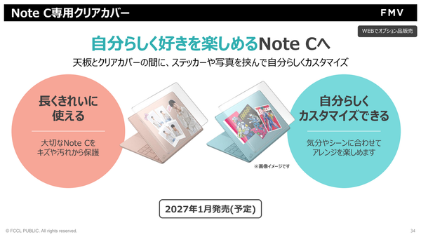 FCCLが「FMV」2026年冬モデル新製品発表