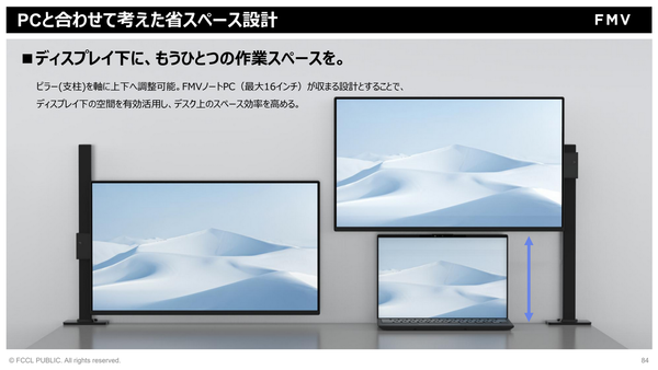 FCCLが「FMV」2026年冬モデル新製品発表