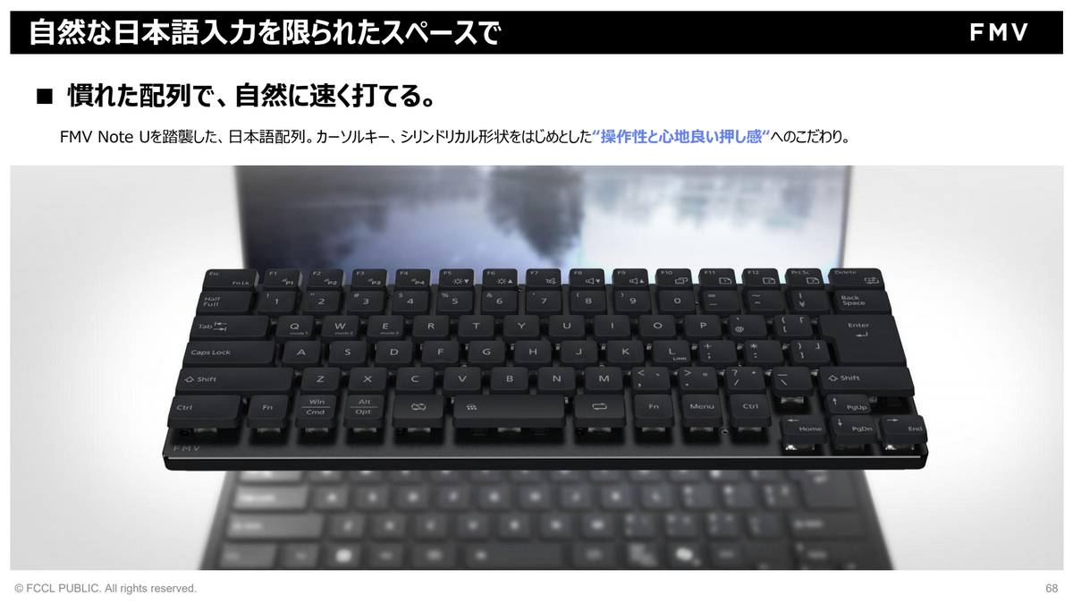 FCCLが「FMV」2026年冬モデル新製品発表