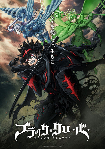 『ブラッククローバー』