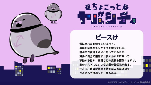 『ちょこっとヤバシティ』