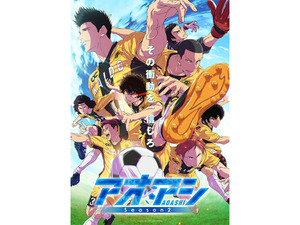 【2026秋アニメ】『アオアシ Season2』『信者ゼロの女神サマと始める異世界攻略』
