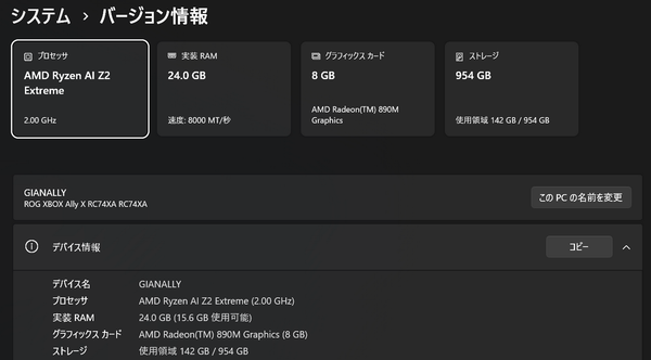 「ROG Xbox Ally X20」実機レビュー
