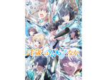 第2クール開始の『千歳くんはラムネ瓶のなか』に『ロメリア戦記』『凶乱令嬢ニア・リストン 病弱令嬢に転生した神殺しの武人の華麗なる無双録』