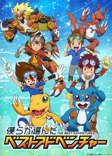 『僕らが選んだベストアドベンチャー』