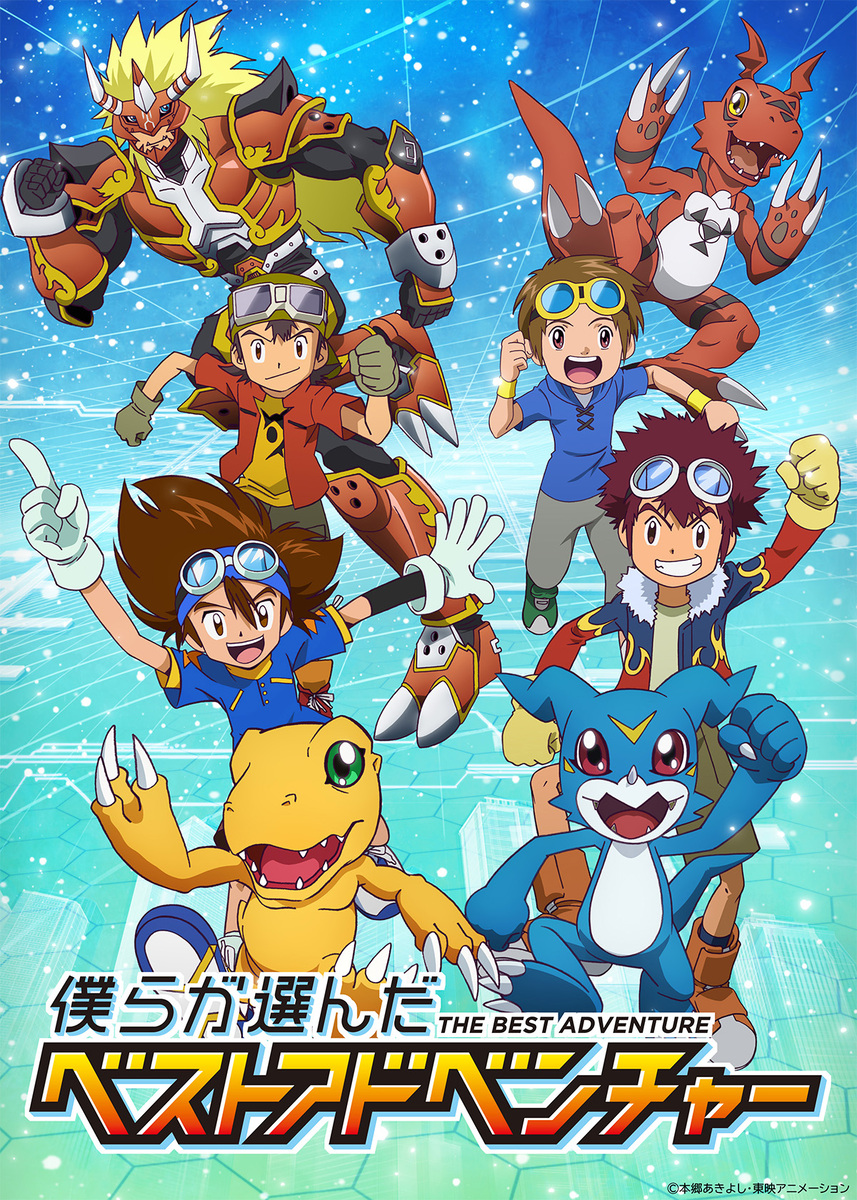 『僕らが選んだベストアドベンチャー』