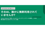 AIのアクセス権を狙う「LLMジャッキング」