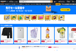 【Amazonプライム感謝祭攻略法】先行セール開始！ どうすれば得する？ この商品がオトク！ まずはこれを読めばOK！