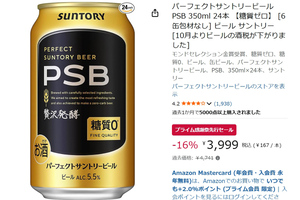 ビール24本が3999円！ Amazonプライム感謝祭先行セールで16％オフ