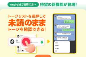 LINE、既読をつけずに過去のメッセージまで読める新機能　Androidにも対応