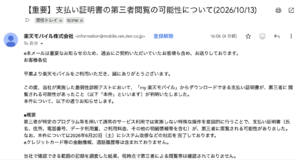 楽天モバイルで情報漏えいのおそれ　過去に契約していた人も対象に