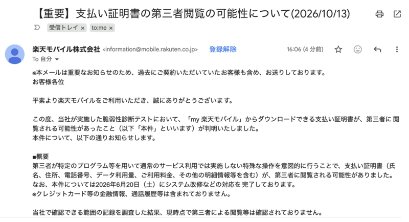Rakuten Mobile Notifies Users of Potential Data Leak, Including Past Subscribers