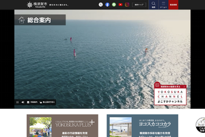 横須賀市の「防犯あんしんメール」で不正アクセス    情報漏えいは調査中