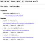 ヤマハのRTX1300/RTX840に新ファームウェア、DNSスヌーピングとHTTPS対応で利便性向上