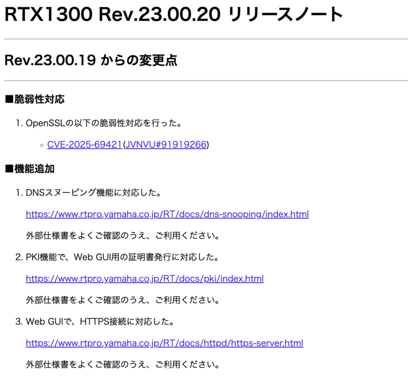 Yamaha RTX1300/RTX840 Get New Firmware, Boosting Usability with DNS Snooping and HTTPS Support