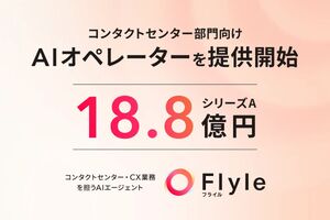 コンタクトセンターの問い合わせ対応からデータ分析までを自動化するAIサービス