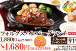 「ハンバーグランチ」が220円引き！ パンもサラダも食べ放題、10月末まで何度でも