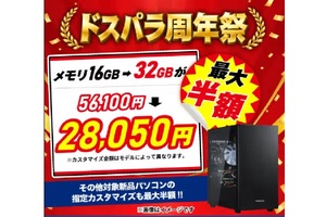 20万9980円でRyzen 7＋Radeon RX 9060 XT搭載！ ドスパラ「THIRDWAVE」は32GBメモリ化も半額