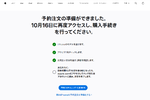 iPhone Duoの“予約の準備”が開始！ 本番は16日（金）21時から