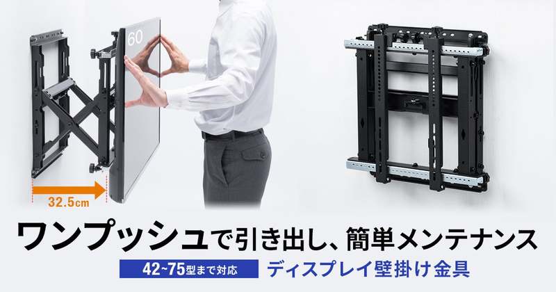 Sanwa Supply Launches Push-Type Wall Mount for 42-75 Inch Displays, Simplifying Wiring Work