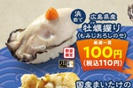 【本日】はま寿司、カキ110円！「握り」も「カキフライ」もこの価格