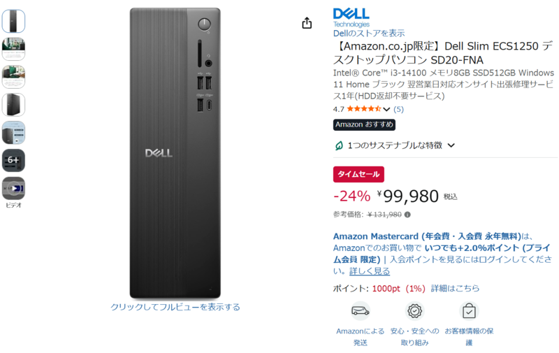 DellのデスクトップPCが9万9980円！ DVDドライブもキーボードもマウス