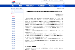 SBI証券、779口座で誤ったロスカット　原因はIIJの作業ミス