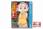 『NARUTO』誕生のきっかけになった忍者漫画『NINKU-忍空-』全巻100円均一!!【Kindle漫画セール情報】