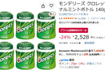 デスクに車に、ミントガムを常備しよう！「クロレッツ」ボトル6個がAmazonプライム感謝祭先行セールでお得