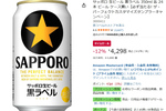 晩酌用のビール、箱買いするなら今！ 「サッポロ生ビール 黒ラベル」24本がプライム感謝祭先行セールでお得
