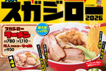 背脂こってり、ニンニクがっつり！ スガキヤ「スガジロー」が今年も登場、名古屋民歓喜!?