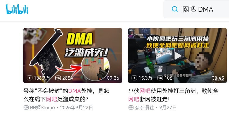 DMAチート