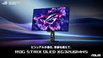 ASUS、4K・240Hz／フルHD・480Hz切替対応「ROG Strix OLED XG32UQWMS」など2機種を発売へ