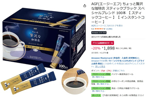 スティックタイプのコーヒー100本がAmazonプライム感謝祭先行セールで20％オフ