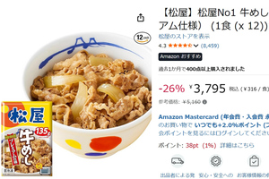ごはんを作りたくない日に便利な「松屋 牛めしの具」12食が26％オフ