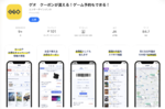 ゲオアプリに脆弱性、パスワード窃取などのおそれ 最新版に更新を