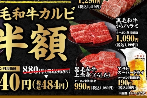 生ビール209円！ 牛角で黒毛和牛カルビも半額、10月30日まで
